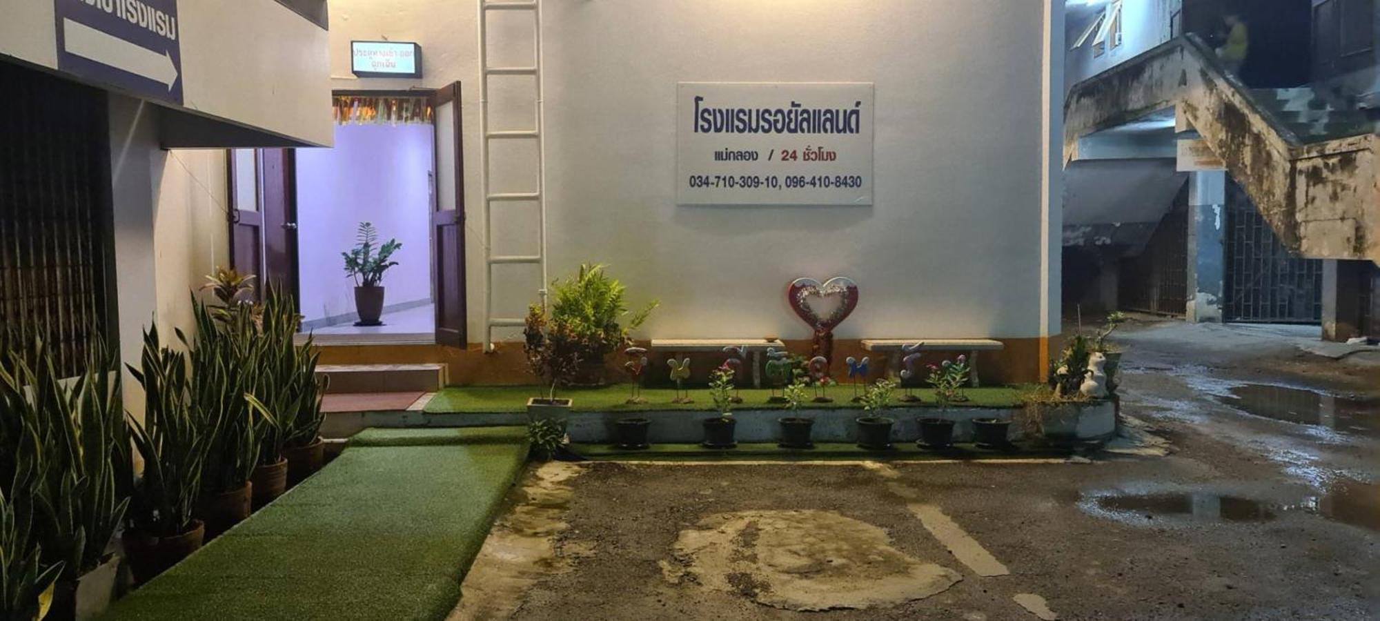 ロイヤル ランド メークロン ホテル Samut Songkhram エクステリア 写真