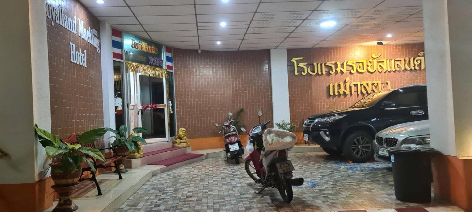 ロイヤル ランド メークロン ホテル Samut Songkhram エクステリア 写真